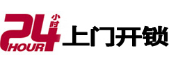 云南24小时上门开锁公司